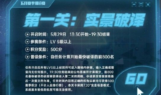 犯罪大师实景破译答案5.28：实景破译答案解析[多图]图片1