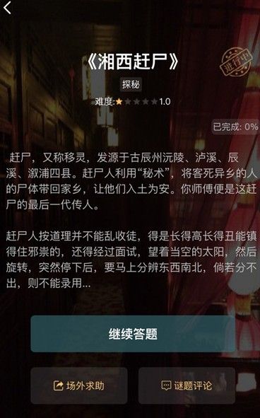犯罪大师实景破译答案5.28：实景破译答案解析[多图]图片3