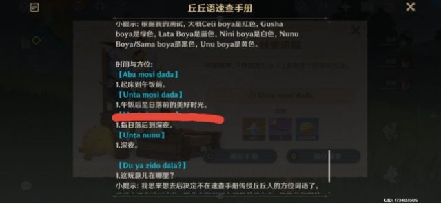 原神折箭觅踪目击地点二攻略：折箭觅踪第二日真假丘丘人位置一览[多图]图片9