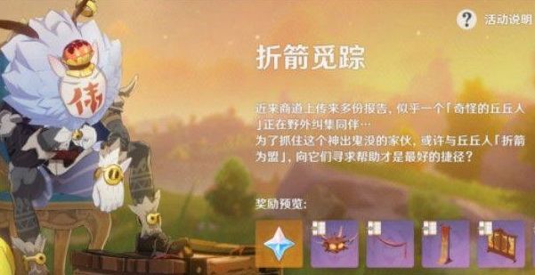 原神呆呆的丘丘人的委托任务攻略：呆呆的丘丘人位置在哪？[多图]图片1