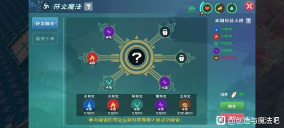 创造与魔法5级魔法配方大全：五级符文魔法融合公式一览[多图]图片3
