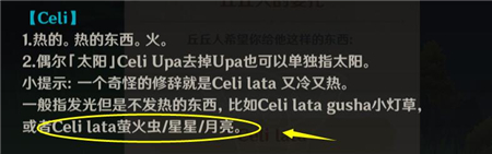 原神Celilata是什么意思？Celi lata含义及获取方法[多图]图片2