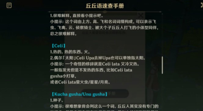 原神失眠的丘丘人要什么？Celi lata丘丘人的委托交付物品攻略[多图]图片2