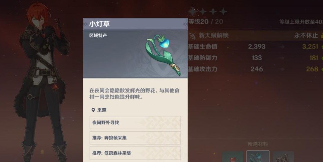 原神又冷又热的东西是什么？折箭觅踪第三天又冷又热的物品介绍[多图]图片1