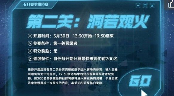 犯罪大师5.30排位赛洞若观火答案：5.30排位赛洞若观火答案解析[多图]图片1