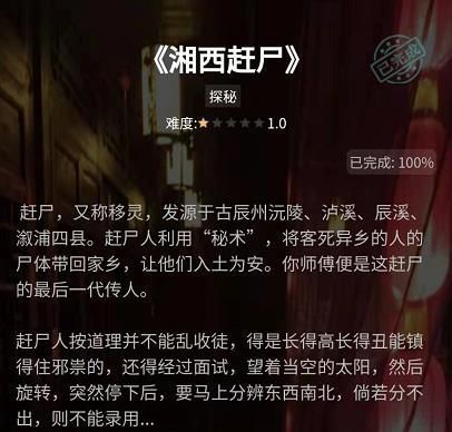 犯罪大师侦探社团湘西赶尸VR怎么玩？侦探社团湘西赶尸攻略答案大全[多图]图片2