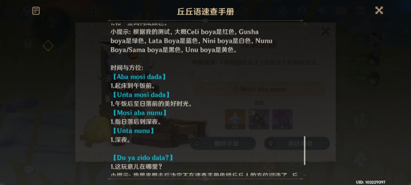 原神奇怪的丘丘人第五天在哪里？大伟丘第五天任务完成攻略[多图]图片7