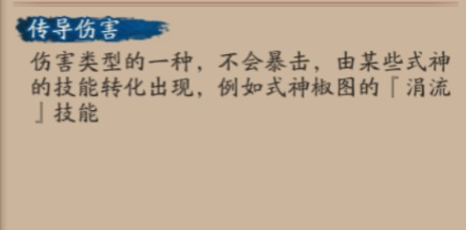 阴阳师传导伤害是什么？传导伤害式神强度评测[多图]图片1