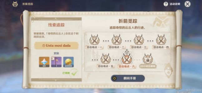 原神折箭觅踪攻略第六天丘丘人在哪？奇怪的丘丘人任务第六天攻略[多图]图片4