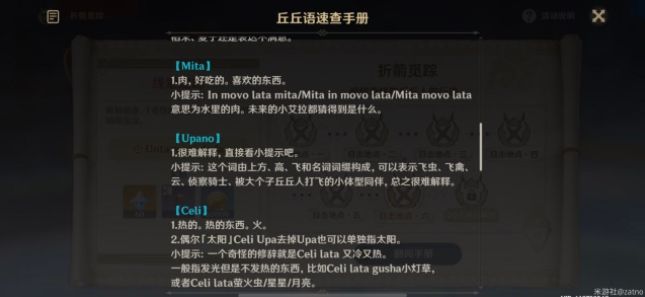 原神折箭觅踪攻略第六天丘丘人在哪？奇怪的丘丘人任务第六天攻略[多图]图片5
