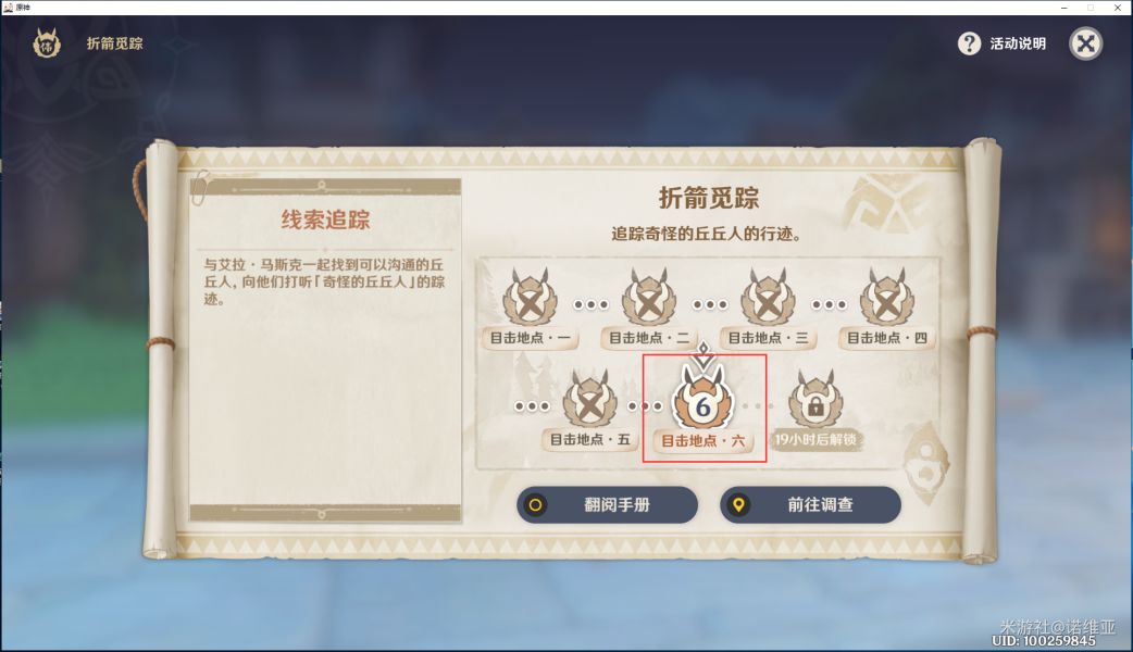 原神折箭觅踪攻略第六天任务攻略：奇怪的丘丘人任务第六天完成流程[多图]图片2