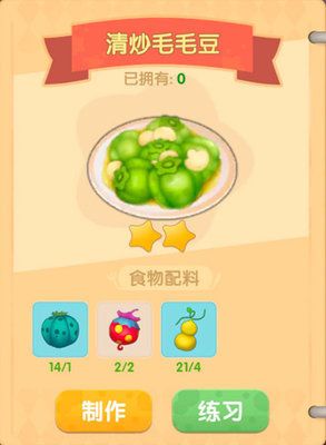 摩尔庄园手游菜谱攻略：椰汁水果捞/清炒毛豆/香煎雪鱼菜谱图鉴大全[多图]图片3