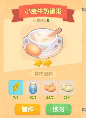 摩尔庄园手游菜谱攻略：椰汁水果捞/清炒毛豆/香煎雪鱼菜谱图鉴大全[多图]图片4