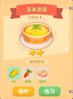 摩尔庄园手游菜谱攻略：椰汁水果捞/清炒毛豆/香煎雪鱼菜谱图鉴大全[多图]图片6