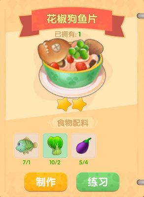 摩尔庄园手游菜谱攻略：椰汁水果捞/清炒毛豆/香煎雪鱼菜谱图鉴大全[多图]图片7
