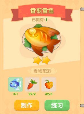 摩尔庄园手游菜谱攻略：椰汁水果捞/清炒毛豆/香煎雪鱼菜谱图鉴大全[多图]图片8