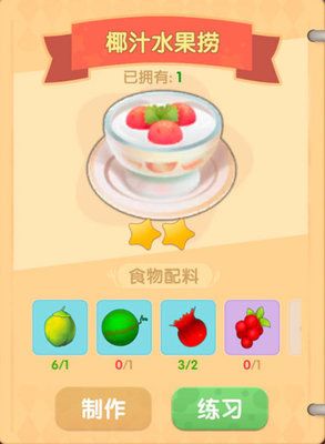 摩尔庄园手游菜谱攻略：椰汁水果捞/清炒毛豆/香煎雪鱼菜谱图鉴大全[多图]图片11