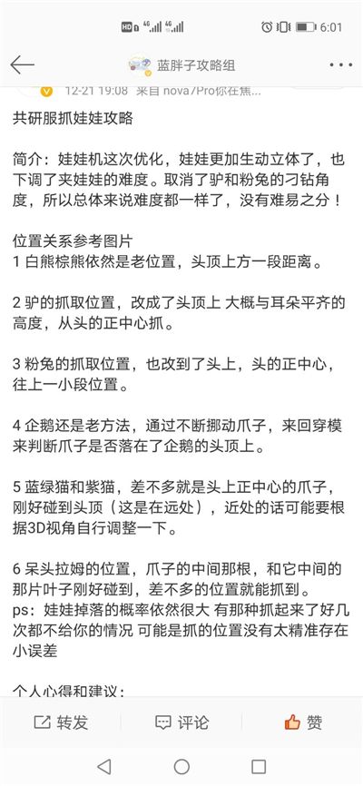 摩尔庄园手游怎么抓娃娃？100%必中抓娃娃技巧大全[多图]图片2