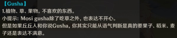 原神gushaunuboya是什么意思？困倦丘丘人的委托gushaunuboya攻略[多图]图片1