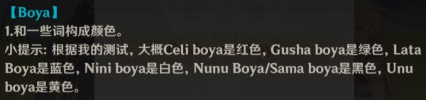 原神gushaunuboya是什么意思？困倦丘丘人的委托gushaunuboya攻略[多图]图片2
