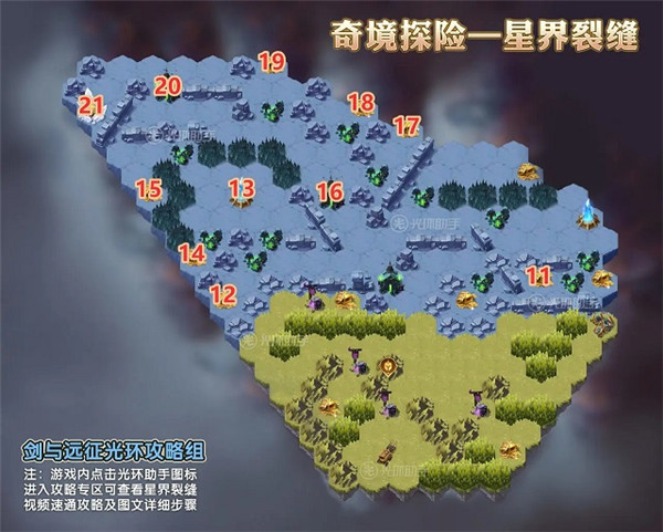 剑与远征星界裂缝攻略：奇境探险星界裂缝通关路线[多图]图片4
