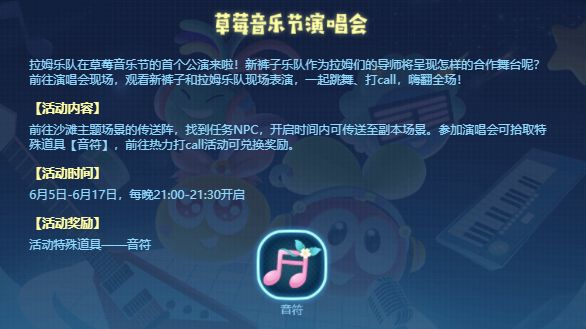 摩尔庄园手游音符怎么获得？全部音符获得方法[多图]图片3