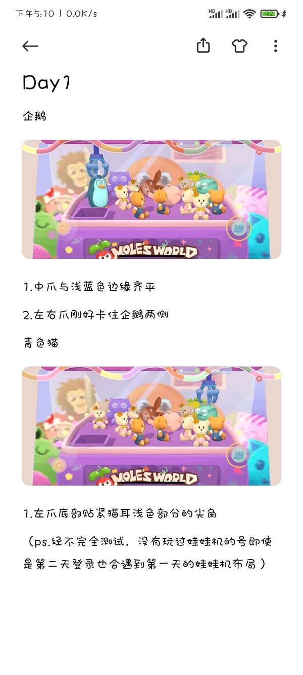 摩尔庄园手游抓娃娃技巧攻略：抓娃娃爪子下抓位置分享[多图]图片2