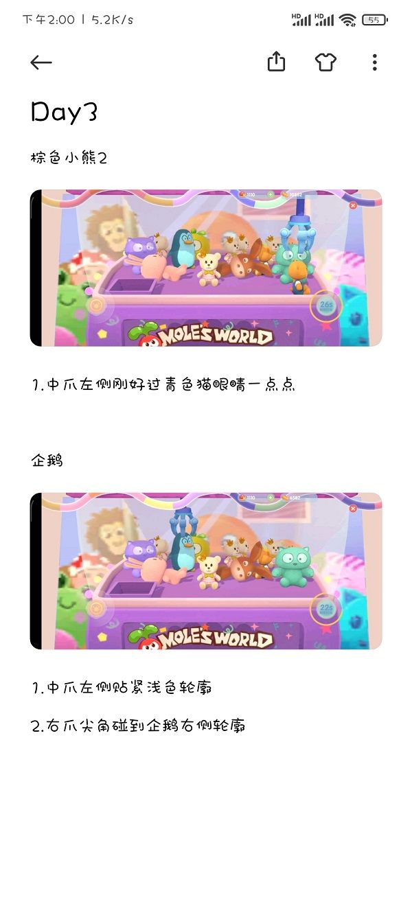 摩尔庄园手游抓娃娃技巧攻略：抓娃娃爪子下抓位置分享[多图]图片3