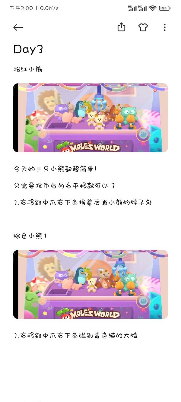 摩尔庄园手游抓娃娃技巧攻略：抓娃娃爪子下抓位置分享[多图]图片5