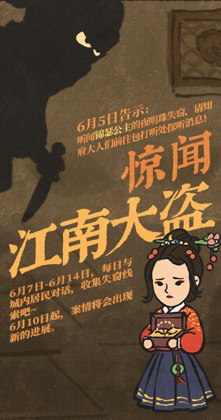 江南百景图江南大盗活动攻略大全：江南大盗线索位置汇总[多图]图片2