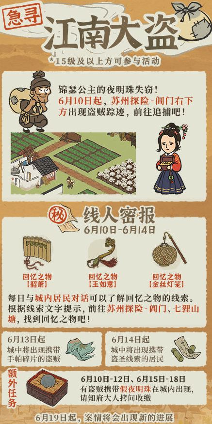 江南百景图江南大盗活动攻略大全：江南大盗线索位置汇总[多图]图片3