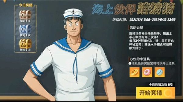 航海王热血航线被称作杀戮兵器的他答案是什么？水手答题被称作杀戮兵器答案[多图]图片1