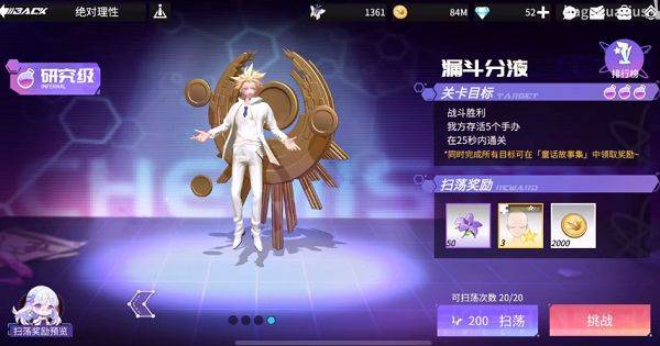高能手办团漏斗分液攻略：绝对理性漏斗分液三星通关打法教程[多图]图片1