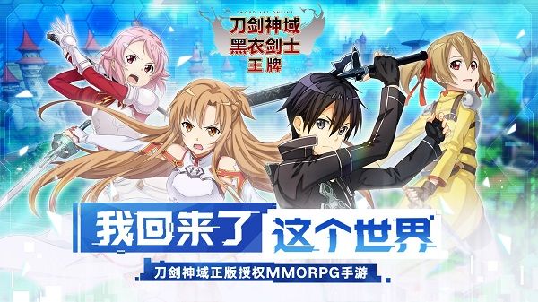 刀剑神域黑衣剑士王牌攻略2021最新：新手玩家上手教程秘籍[多图]图片1