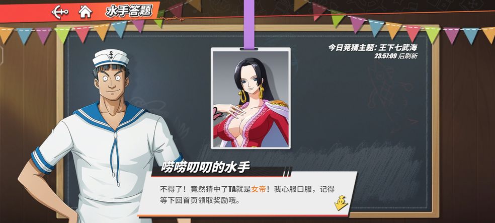 航海王热血航线容貌秀美的她答案是什么？容貌秀美的她正确答案分享[多图]图片2