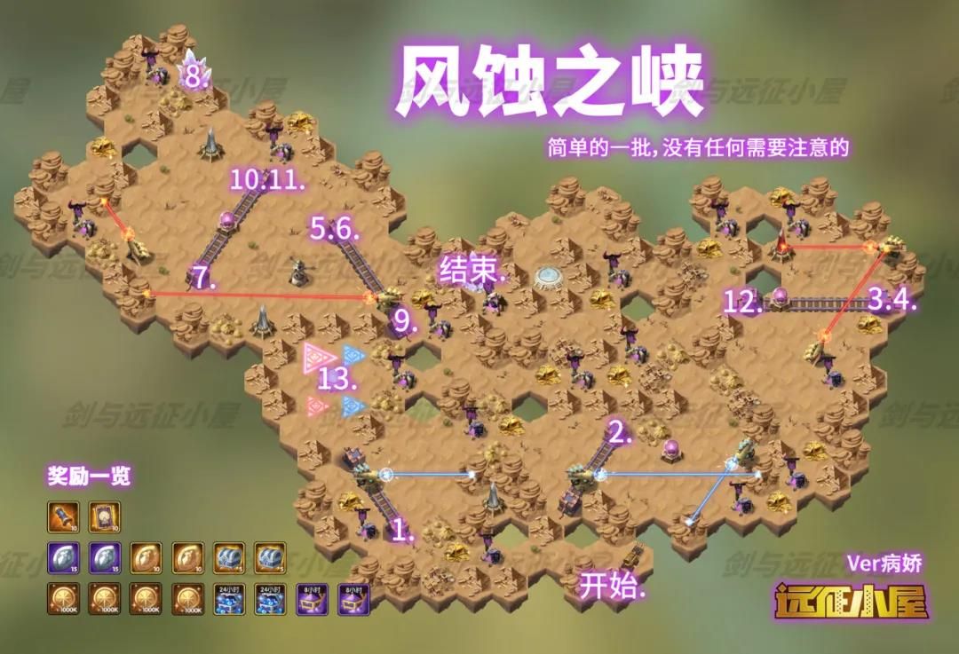 剑与远征奇境漫游风蚀之峡攻略：2021奇境漫游风蚀之峡通关路线图分享[多图]图片1