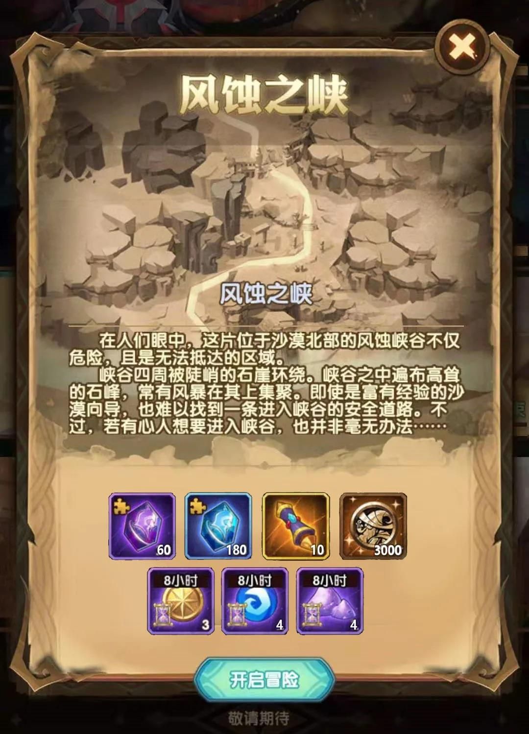 剑与远征奇境漫游风蚀之峡攻略：2021奇境漫游风蚀之峡通关路线图分享[多图]图片3