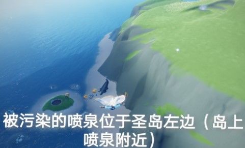 光遇圣岛被污染的喷泉在哪？6.8任务圣岛被污染的喷泉位置图文介绍[多图]图片2