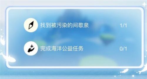 光遇完成海洋公益任务攻略：完成海洋公益任务怎么做[多图]图片1
