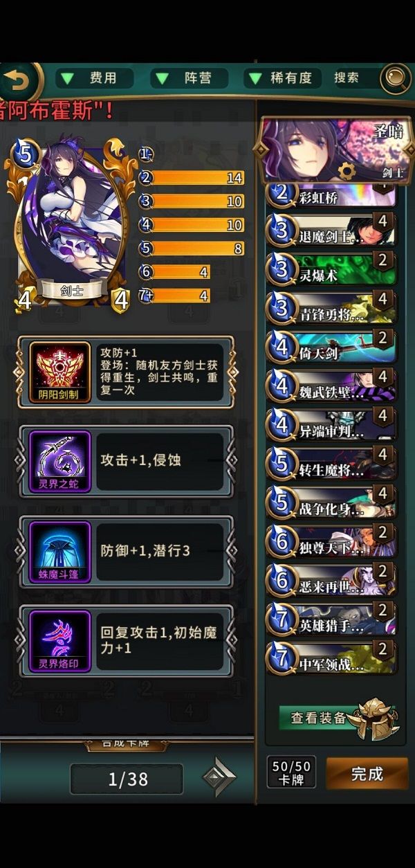 英灵召唤师路西法卡组搭配攻略：剑士路西法卡组玩法教学[多图]图片3