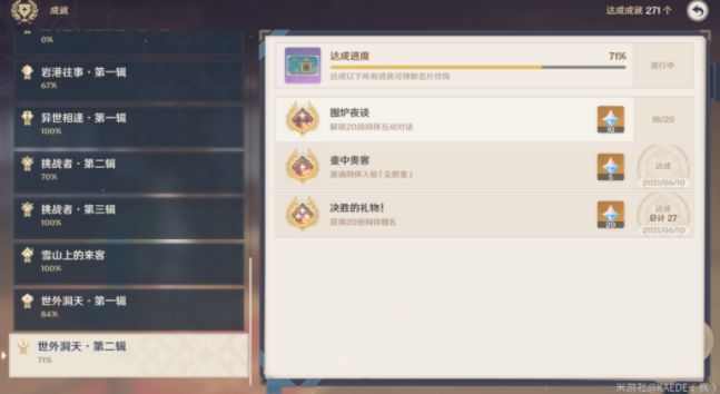 原神尘歌壶怎么入驻？尘歌壶同伴入驻攻略[多图]图片4
