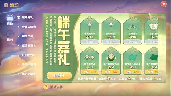 摩尔庄园手游端午节神奇密码是什么？端午节神奇密码分享[多图]图片3