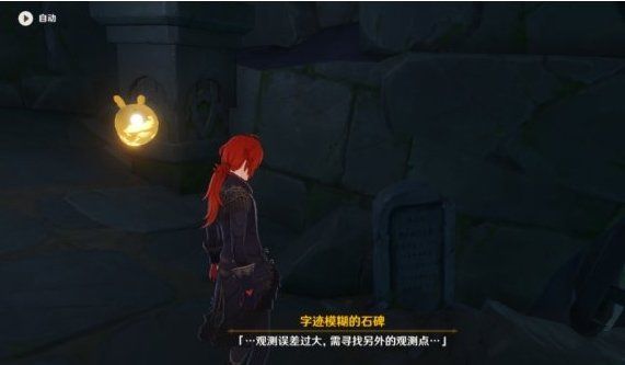 原神天文观测站任务怎么做？天文观测站火把宝箱解密攻略[多图]图片5