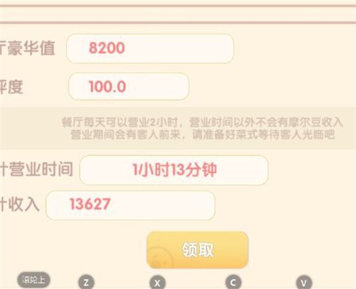 摩尔庄园手游餐厅怎么赚钱快？餐厅最快盈利bug教程[多图]图片3