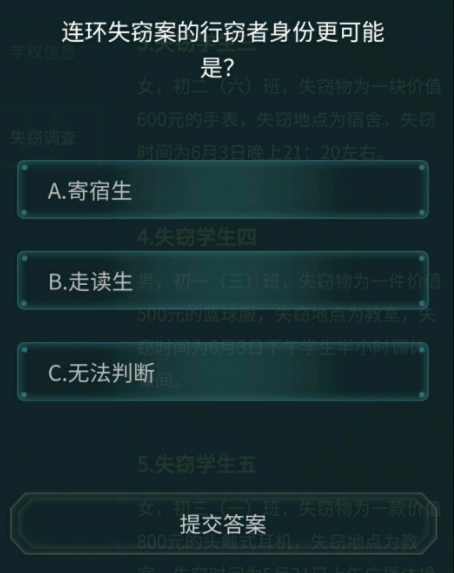 犯罪大师校园失窃案答案是什么？6.16校园失窃案答案解析[多图]图片2