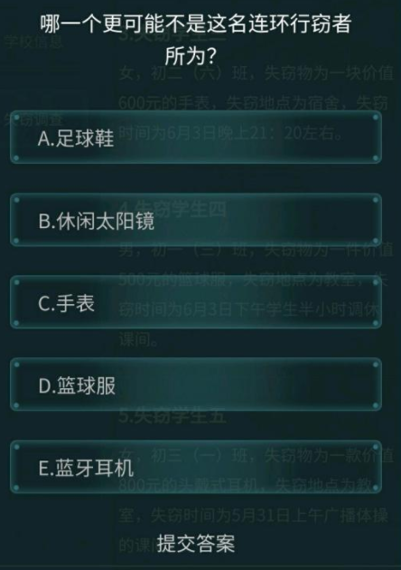 犯罪大师校园失窃案答案是什么？6.16校园失窃案答案解析[多图]图片3