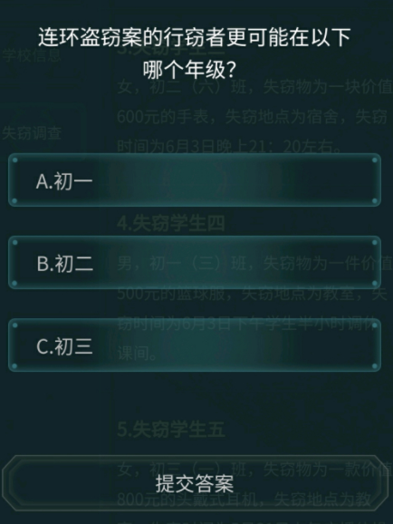 犯罪大师校园失窃案答案是什么？6.16校园失窃案答案解析[多图]图片4