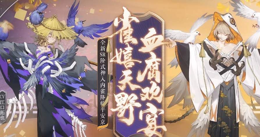 阴阳师入内雀御魂怎么搭配？SR入内雀御魂搭配攻略[多图]图片1