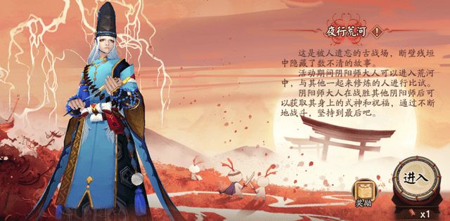 阴阳师夜行荒河玩法攻略：夜行荒河阵容搭配推荐[多图]图片1