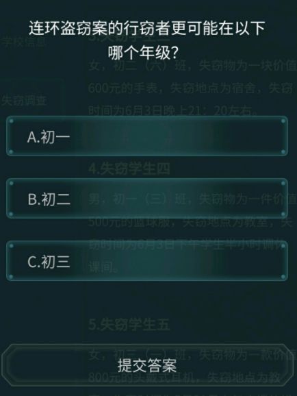 犯罪大师侦探委托6.16答案：6月16日侦探委托校园失窃案答案大全[多图]图片3